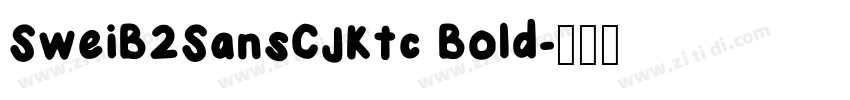 SweiB2SansCJKtc Bold字体转换